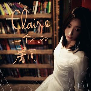 房间（温柔版）