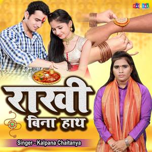 Rakhi Bina Hath