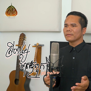 ស្រីពង្សមាសឪពុក