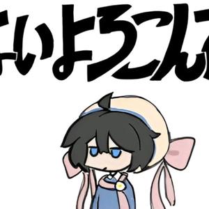 はいよろこんで（乐意效劳）