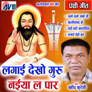 Ghadi Ghadi Amraotin Mahgu La