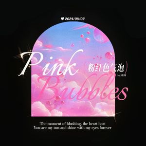 粉红色气泡（prod by.Scorpion）