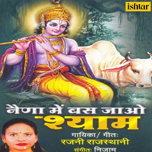 Kunjan Mein Baaje Kanha