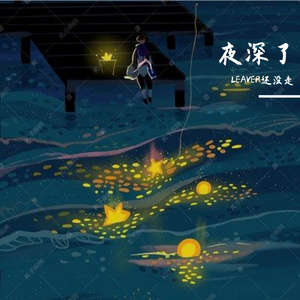 心灵中转站（prod. by MORROW x Aye叶师傅)