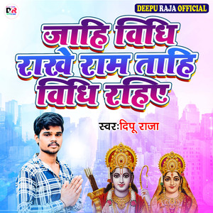 Jahe Vidhi Rakhe Ram Tahi Vidhi Rahiye