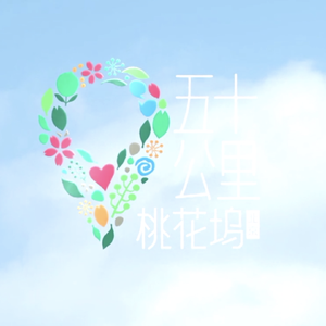 刚好 demo （男女）