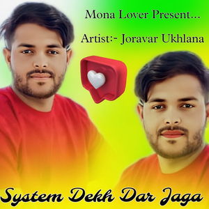 System Dekh Dar Jaga