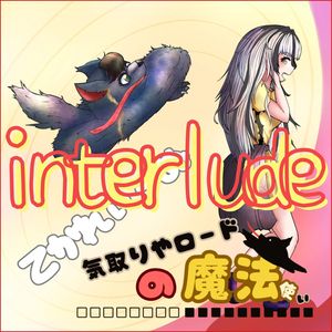 さようならのれんしゅうをしよう