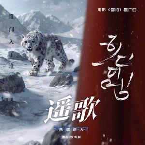 遥歌