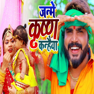 Janme Krishna Kanhaiya