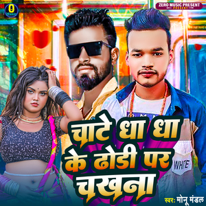 Chate Dha Dha Ke Dhori Pa Chakhana