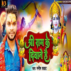 Shree Ram Ke Diwane Hai