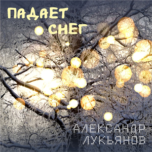 Празднуйте ночь