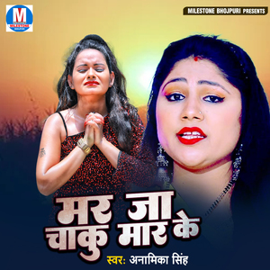 Unchi Machaniya Pe Daal Ke Madaiya