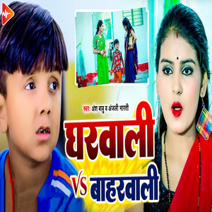 Gharwali Vs Baharwali