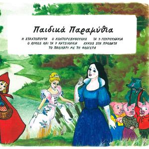 To Palikari Me Ti Flogera