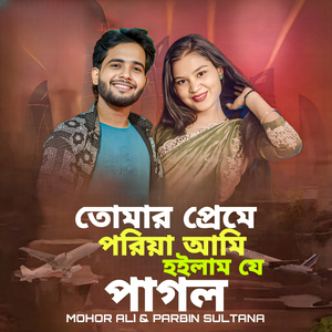 Tomar Preme Poriya Ami