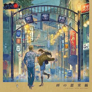 いちご娘に恋をして