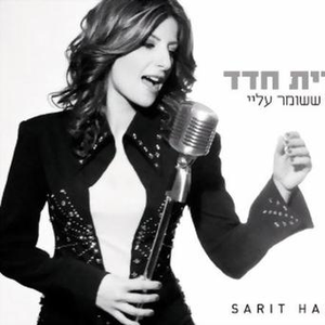 נושאת תפילה