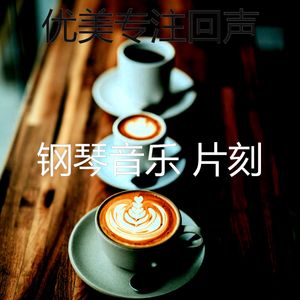 柔和的放松的时刻
