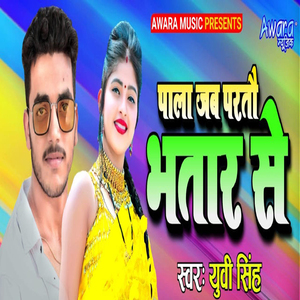 Pala Jab Partau Bhatar Se
