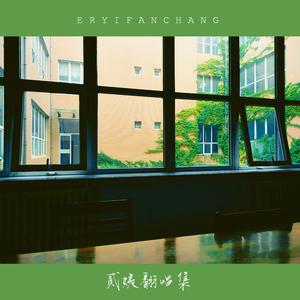 桃花酒（翻自 胜屿）