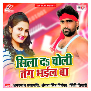Bhagal Bate Marad Hamar Jada Mahina Me