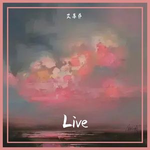 山楂树之恋（他哪里走 我哪里跟）（live）