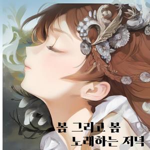 푸른 봄의 인사와 고백