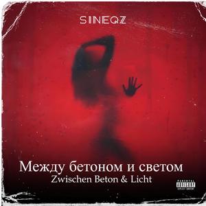 Между бетоном и светом (Zwischen Beton & Licht)