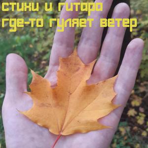 Всё зарастает свежею травою