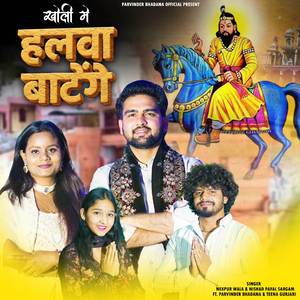 KHOLI MAI HALWA BATENGE