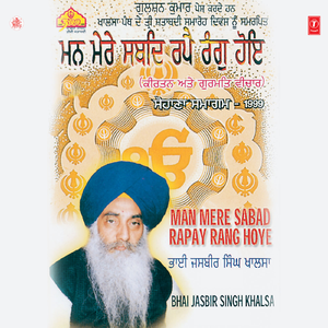 Man Mere Sabad Rapay Rang Hoye Sohana Samagam