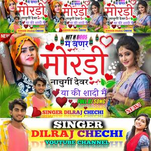 Mai Ban R Mordi Nachungi Devariya ki shadi mai (Special Version)