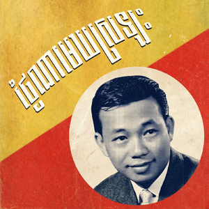 ថ្ងៃណាមេឃស្រឡះ