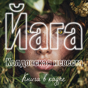 Кружится лес (Original Mix)