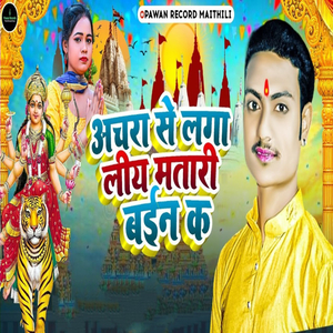 Achra Se Laga Liye Matari Bain K