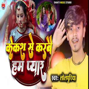 Kekra Se Karbe Ham Pyar