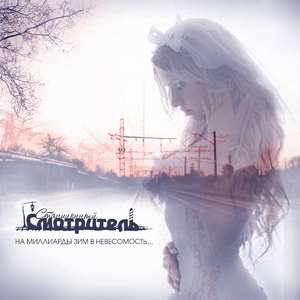 Веришь? Знаешь!