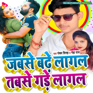 Jabse Badhe Lagal Tabse Gade Lagal