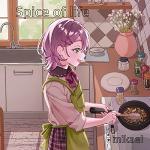 スパイスオブライフ