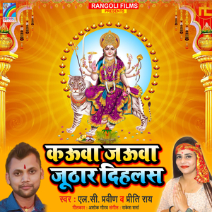 Kauwa Jauwa Juthar Dihalas