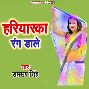 Hariyaraka Rang Dale