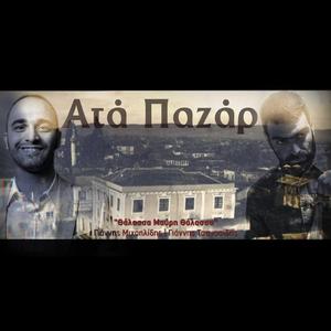 Thalassa Mavri Thalassa