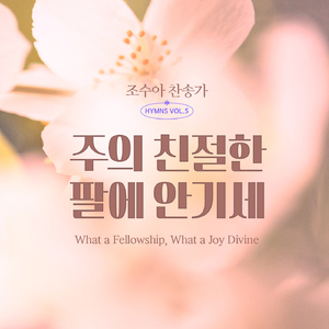 내가 매일 기쁘게