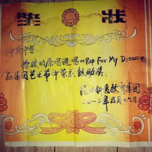 RAP FOR MY DREAM