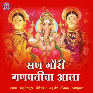 San Gauri Ganpaticha Aala