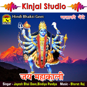 Aaye He Darbaar Me Mahakali Ma