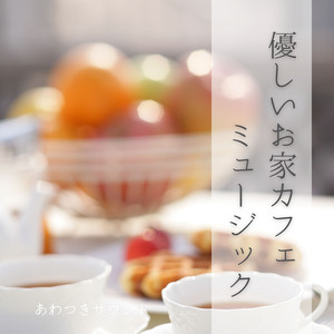 小さな響きの先