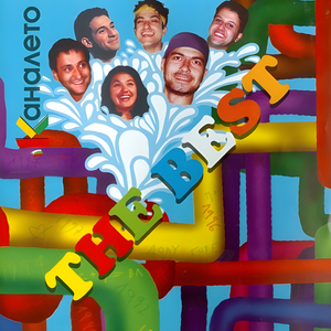 Sweet chalga in time (Стар крадец си, тате)